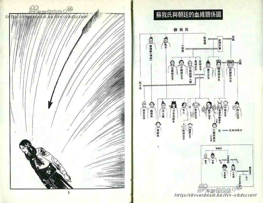 《日出处天子》漫画 05卷