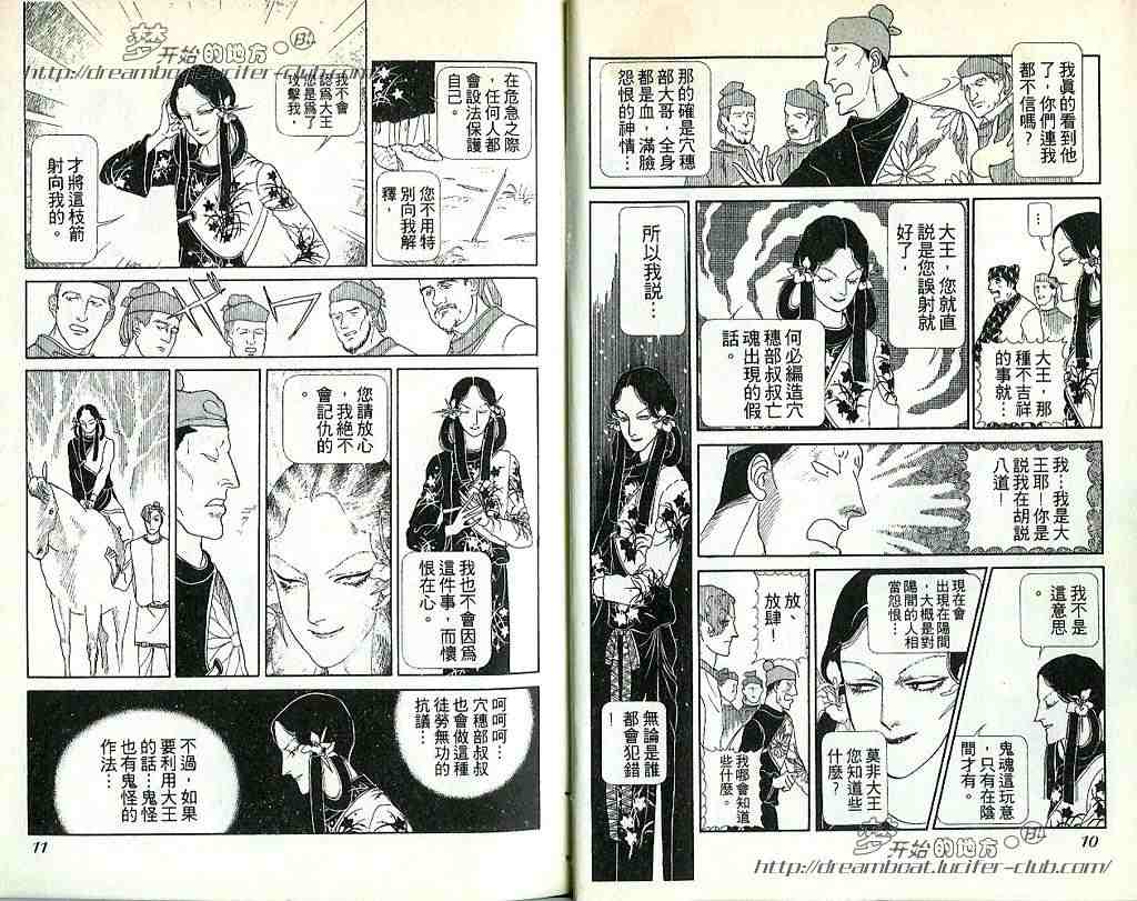 《日出处天子》漫画 05卷