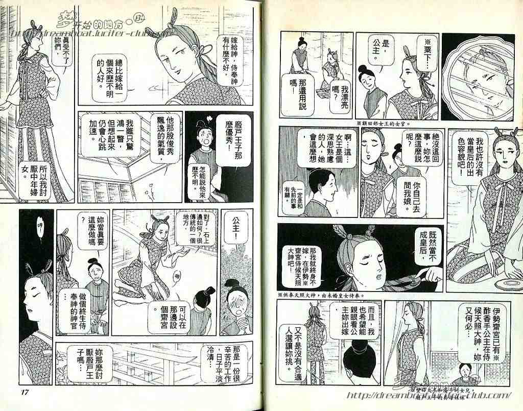 《日出处天子》漫画 05卷