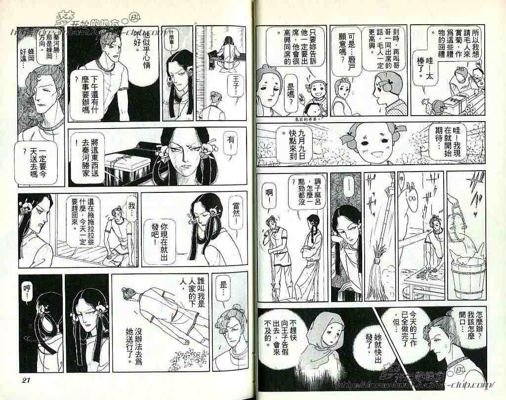 《日出处天子》漫画 05卷