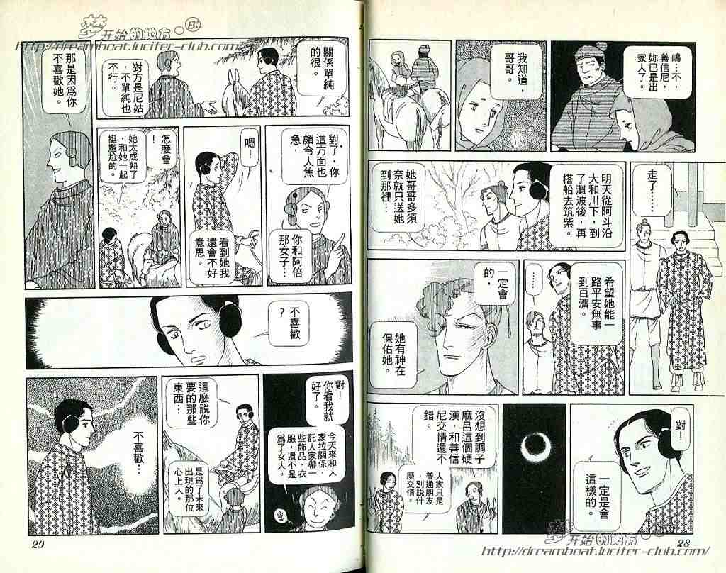 《日出处天子》漫画 05卷