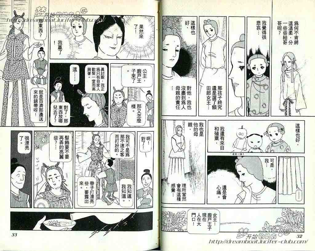 《日出处天子》漫画 05卷