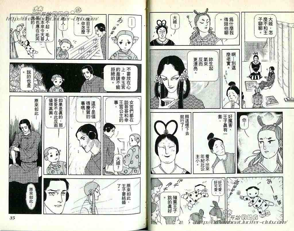 《日出处天子》漫画 05卷