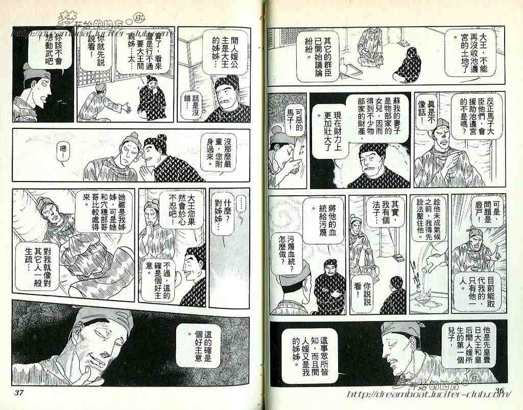 《日出处天子》漫画 05卷