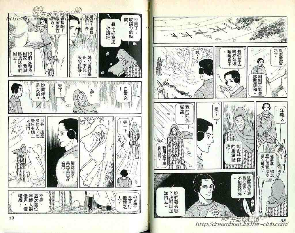 《日出处天子》漫画 05卷