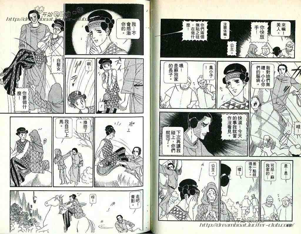 《日出处天子》漫画 05卷