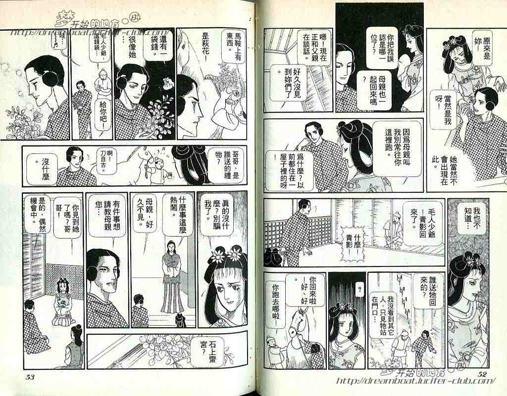 《日出处天子》漫画 05卷