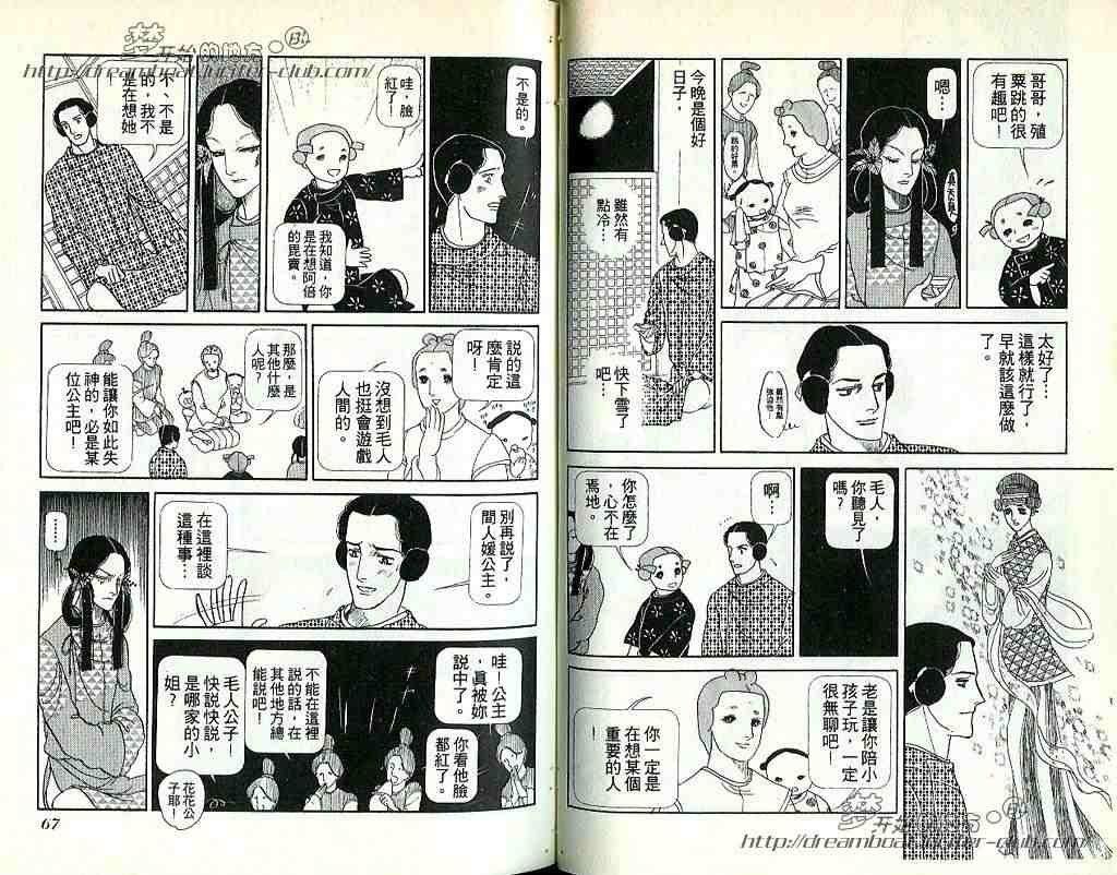 《日出处天子》漫画 05卷