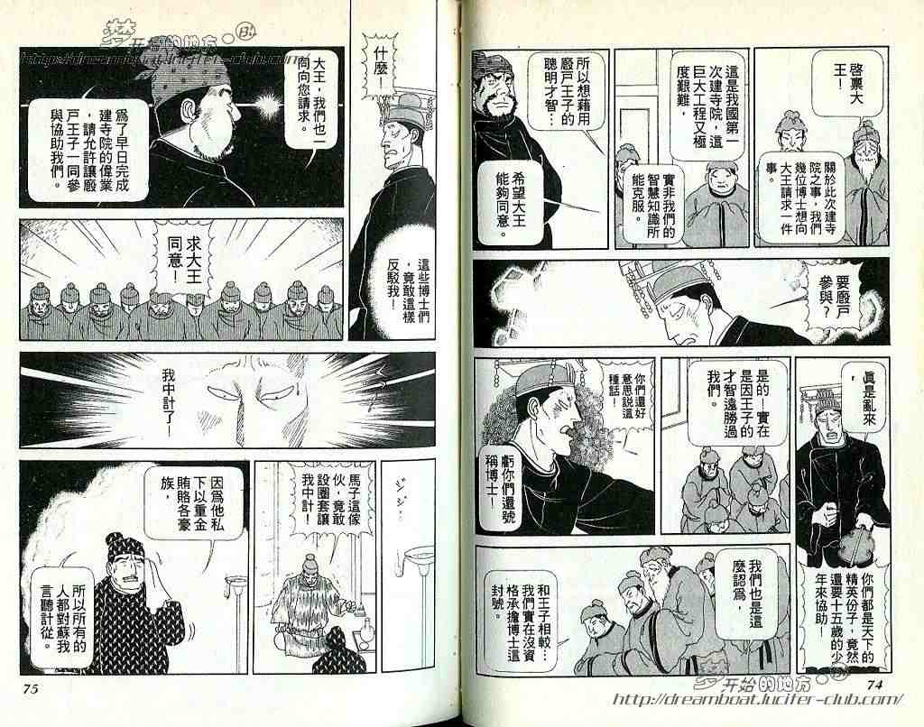 《日出处天子》漫画 05卷