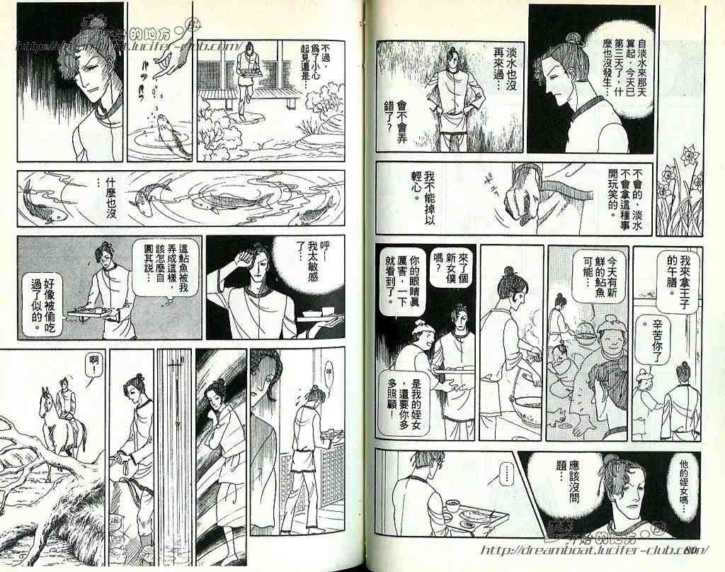 《日出处天子》漫画 05卷