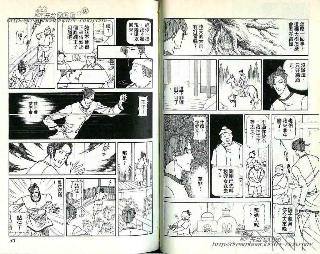 《日出处天子》漫画 05卷