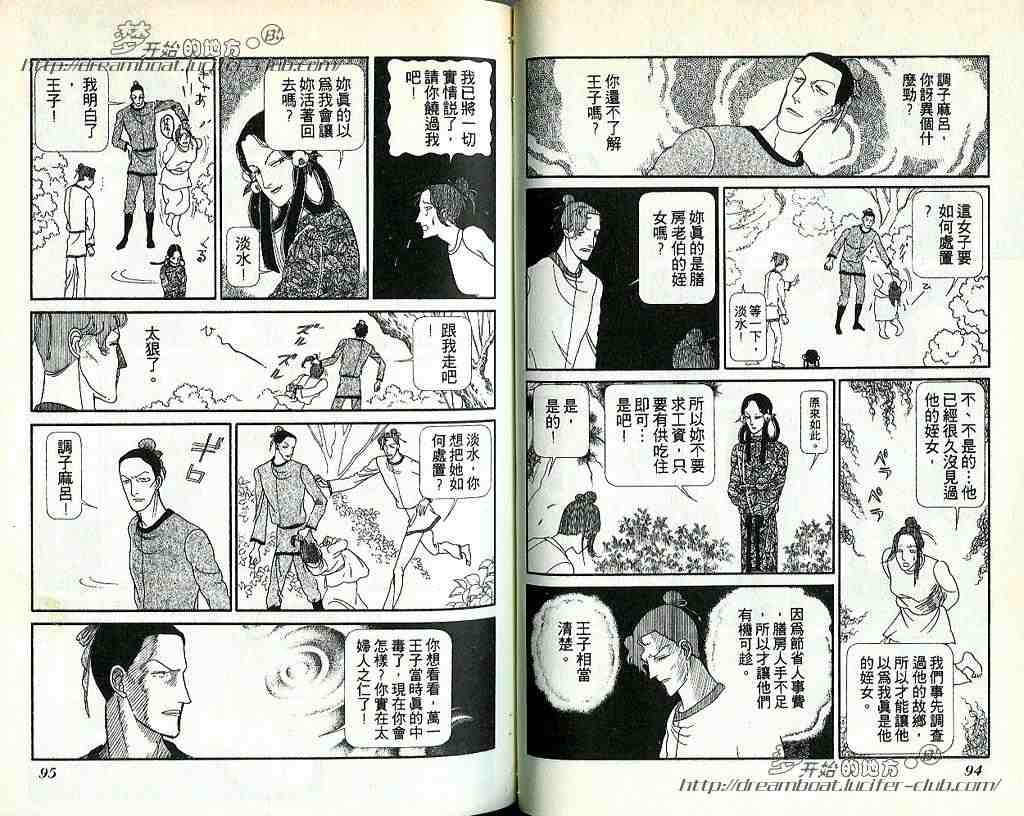 《日出处天子》漫画 05卷