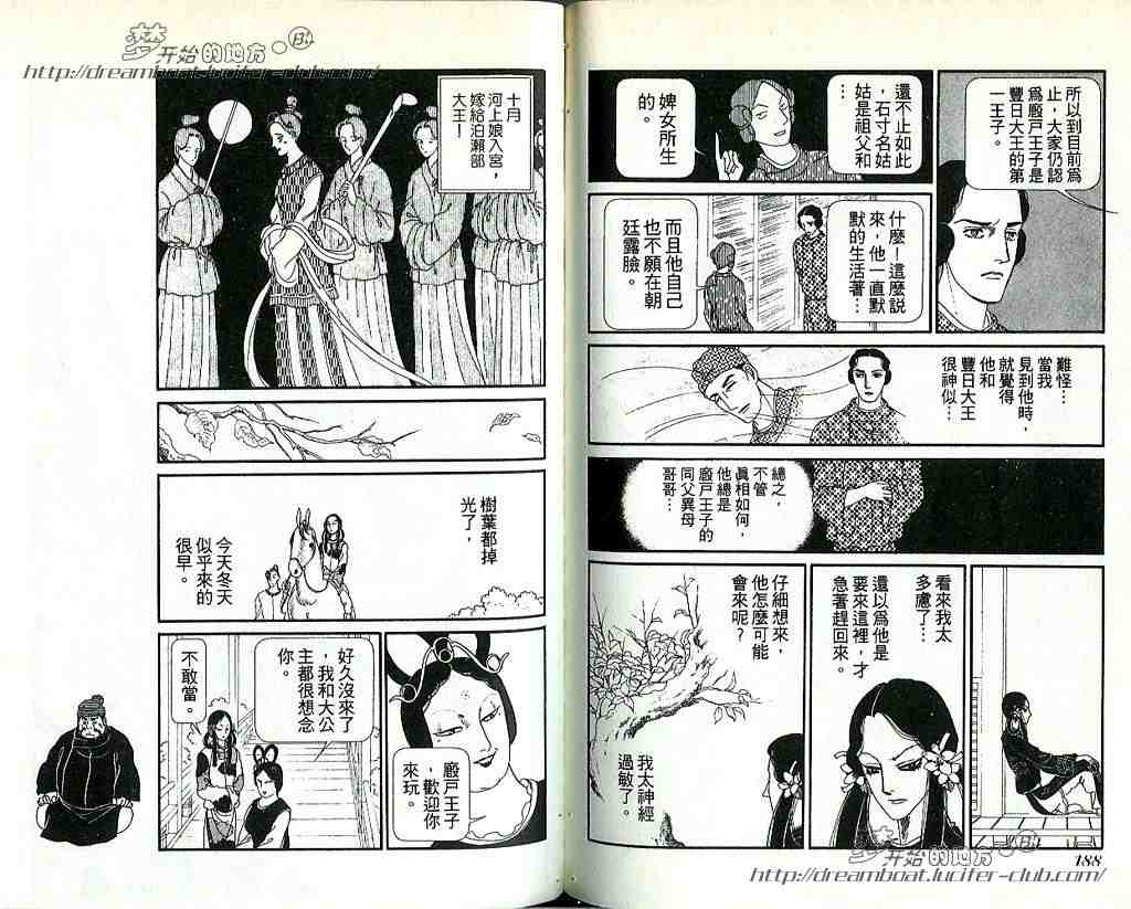 《日出处天子》漫画 05卷