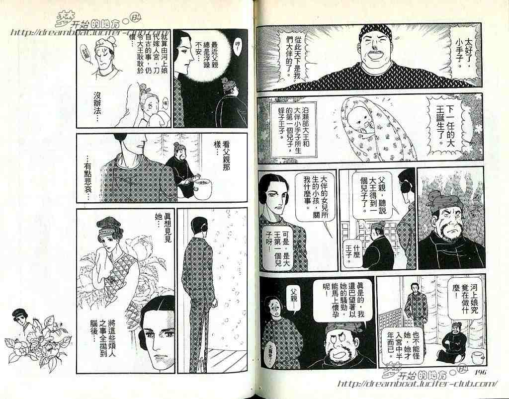 《日出处天子》漫画 05卷