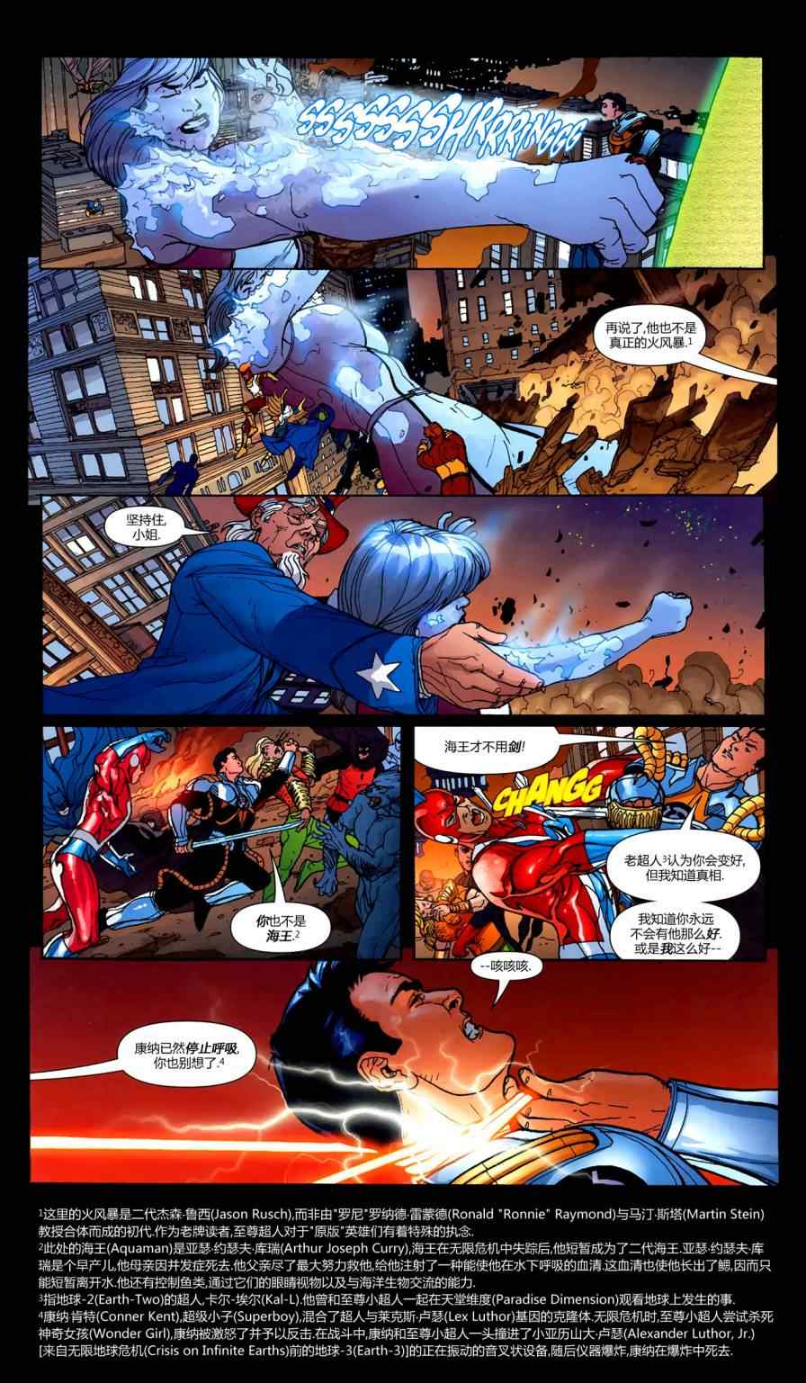 《塞尼斯托军团故事 至尊超人》漫画 至尊超人001卷