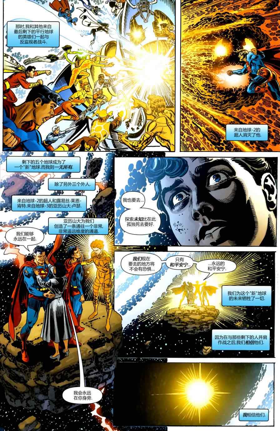 《塞尼斯托军团故事 至尊超人》漫画 至尊超人001卷