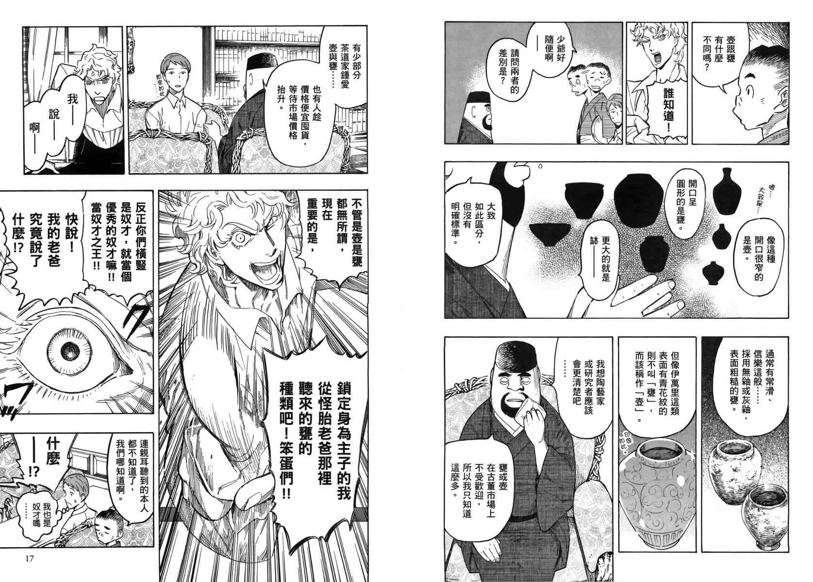 《百器徒然袋瓶长蔷薇十字侦探的郁愤》漫画 全1卷