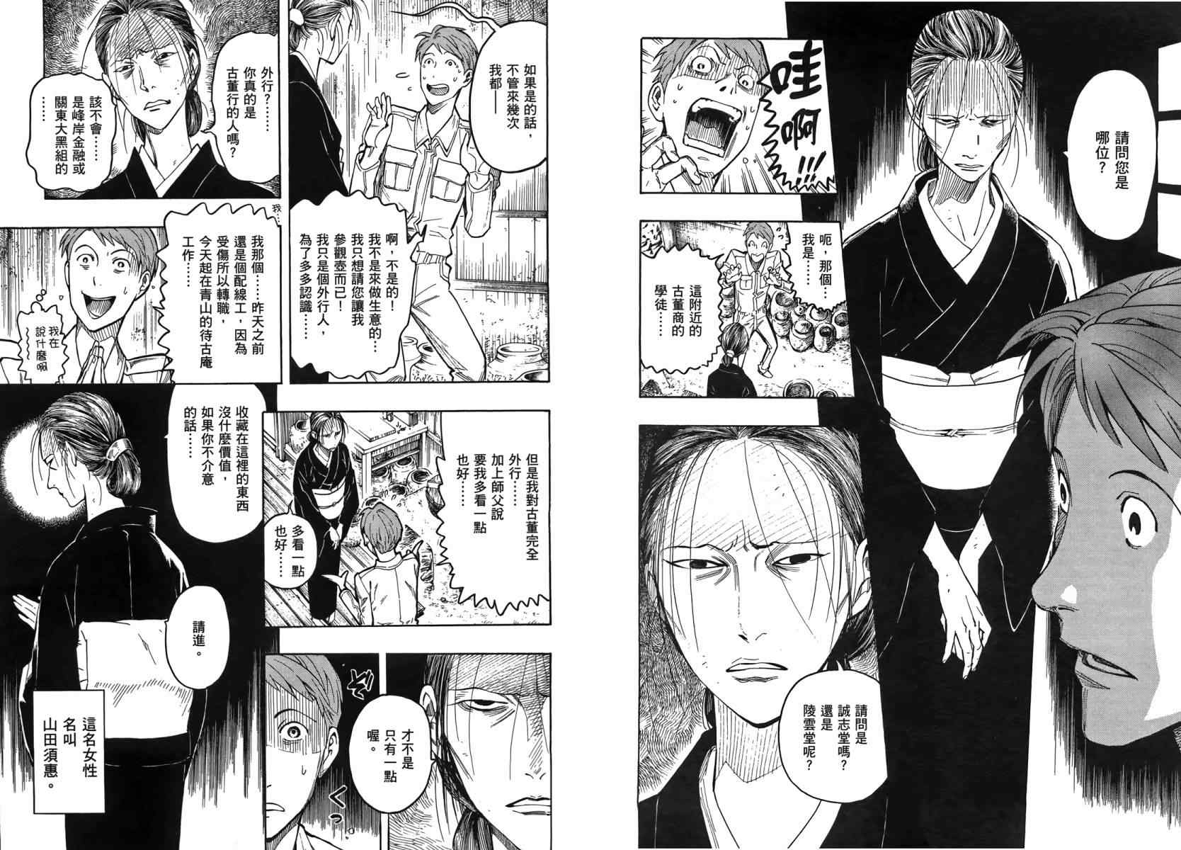 《百器徒然袋瓶长蔷薇十字侦探的郁愤》漫画 全1卷