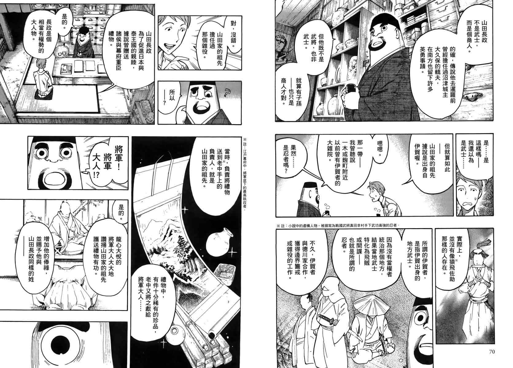 《百器徒然袋瓶长蔷薇十字侦探的郁愤》漫画 全1卷