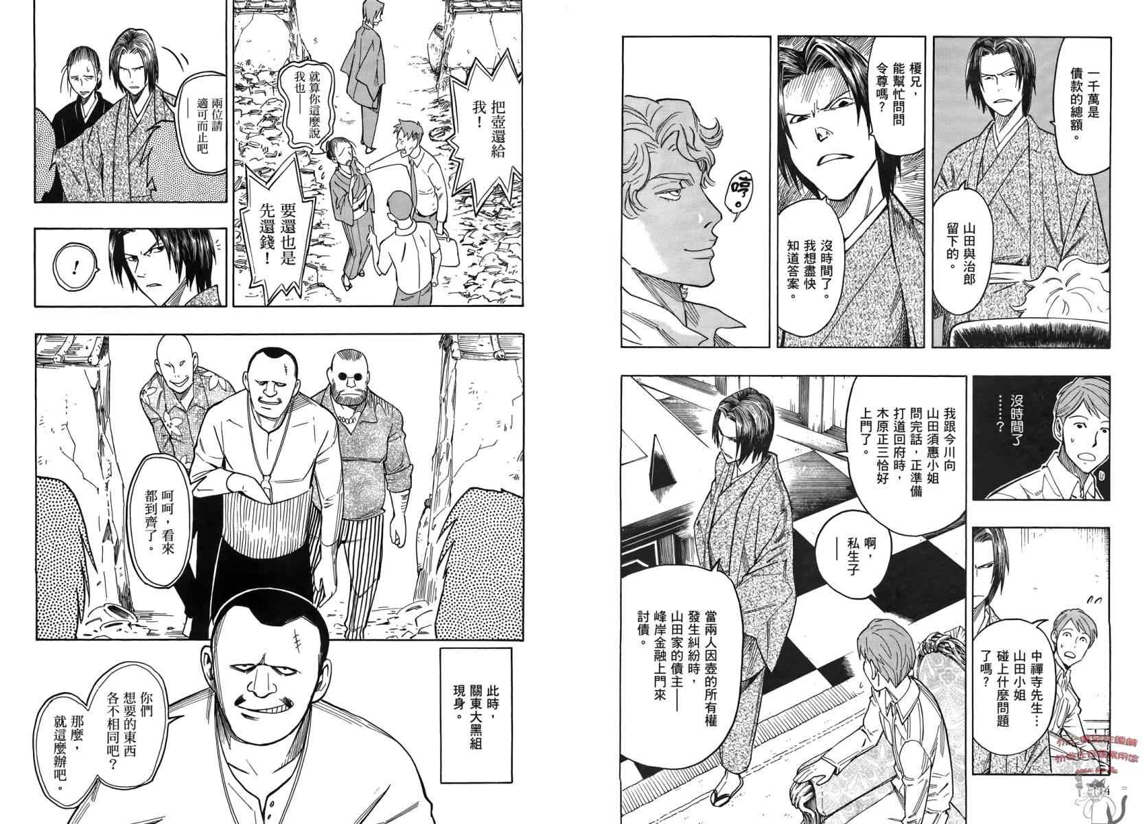 《百器徒然袋瓶长蔷薇十字侦探的郁愤》漫画 全1卷