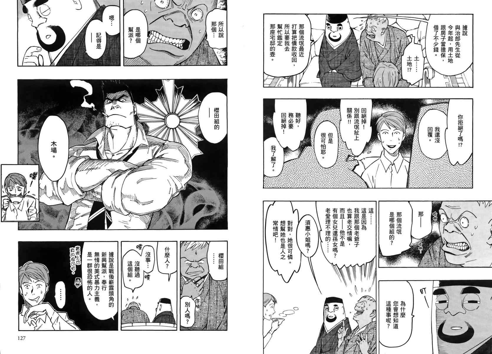 《百器徒然袋瓶长蔷薇十字侦探的郁愤》漫画 全1卷