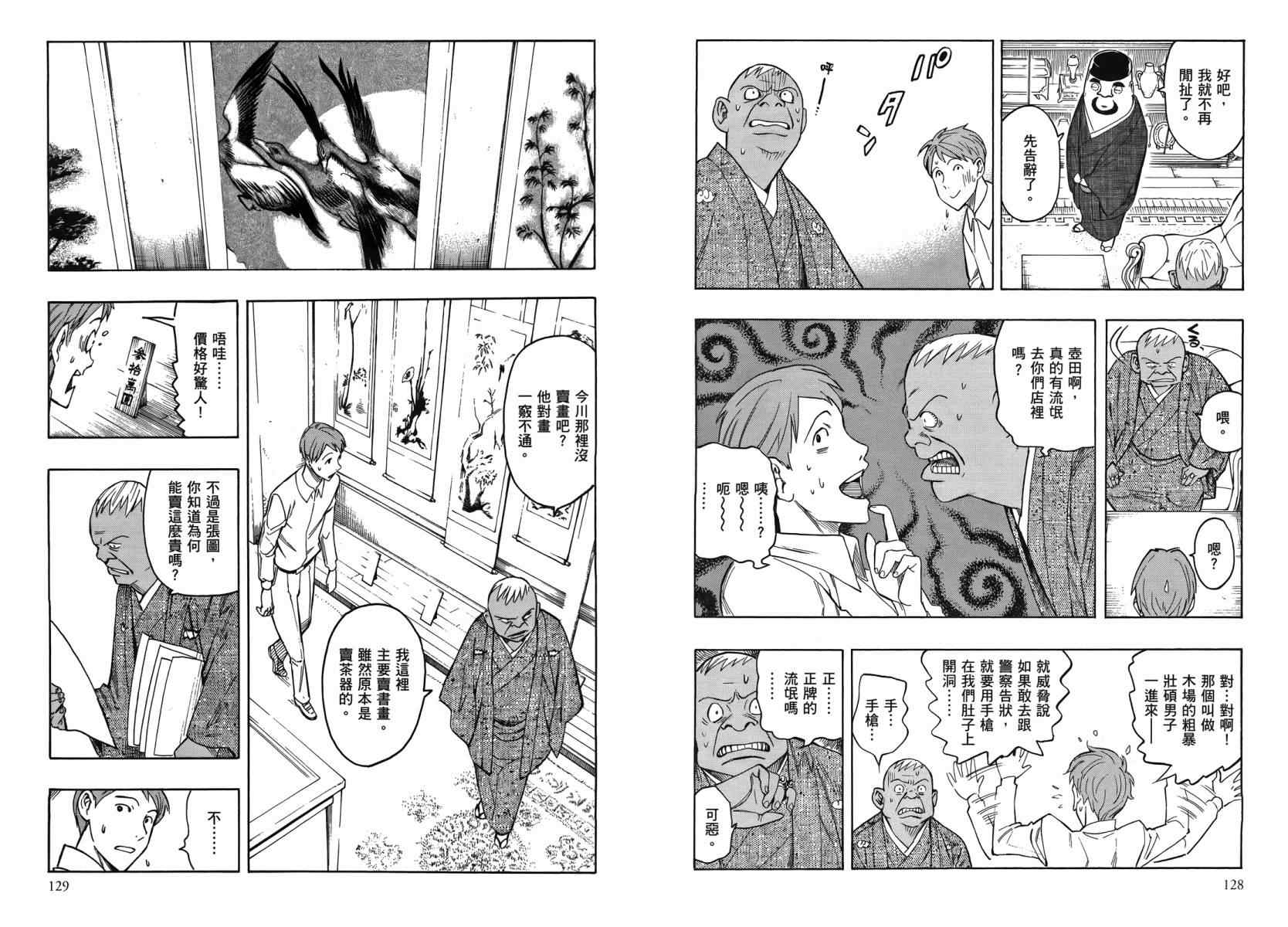 《百器徒然袋瓶长蔷薇十字侦探的郁愤》漫画 全1卷