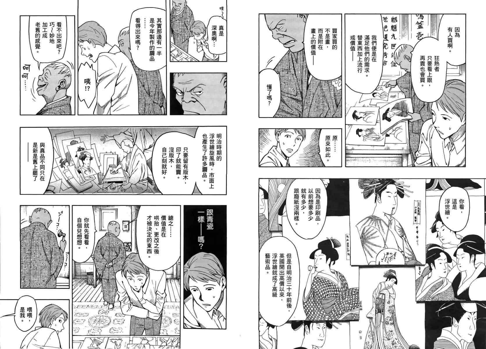 《百器徒然袋瓶长蔷薇十字侦探的郁愤》漫画 全1卷