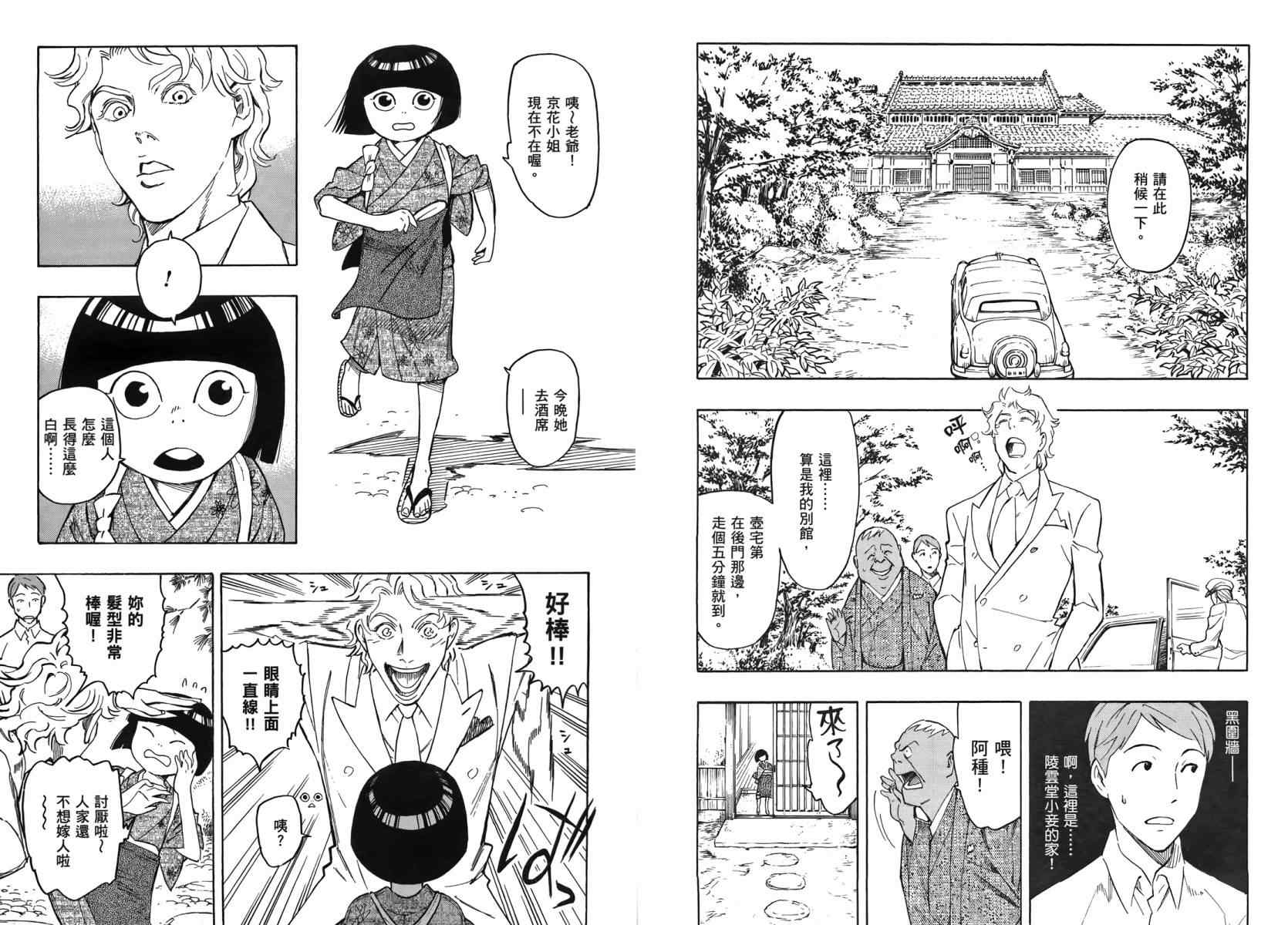 《百器徒然袋瓶长蔷薇十字侦探的郁愤》漫画 全1卷