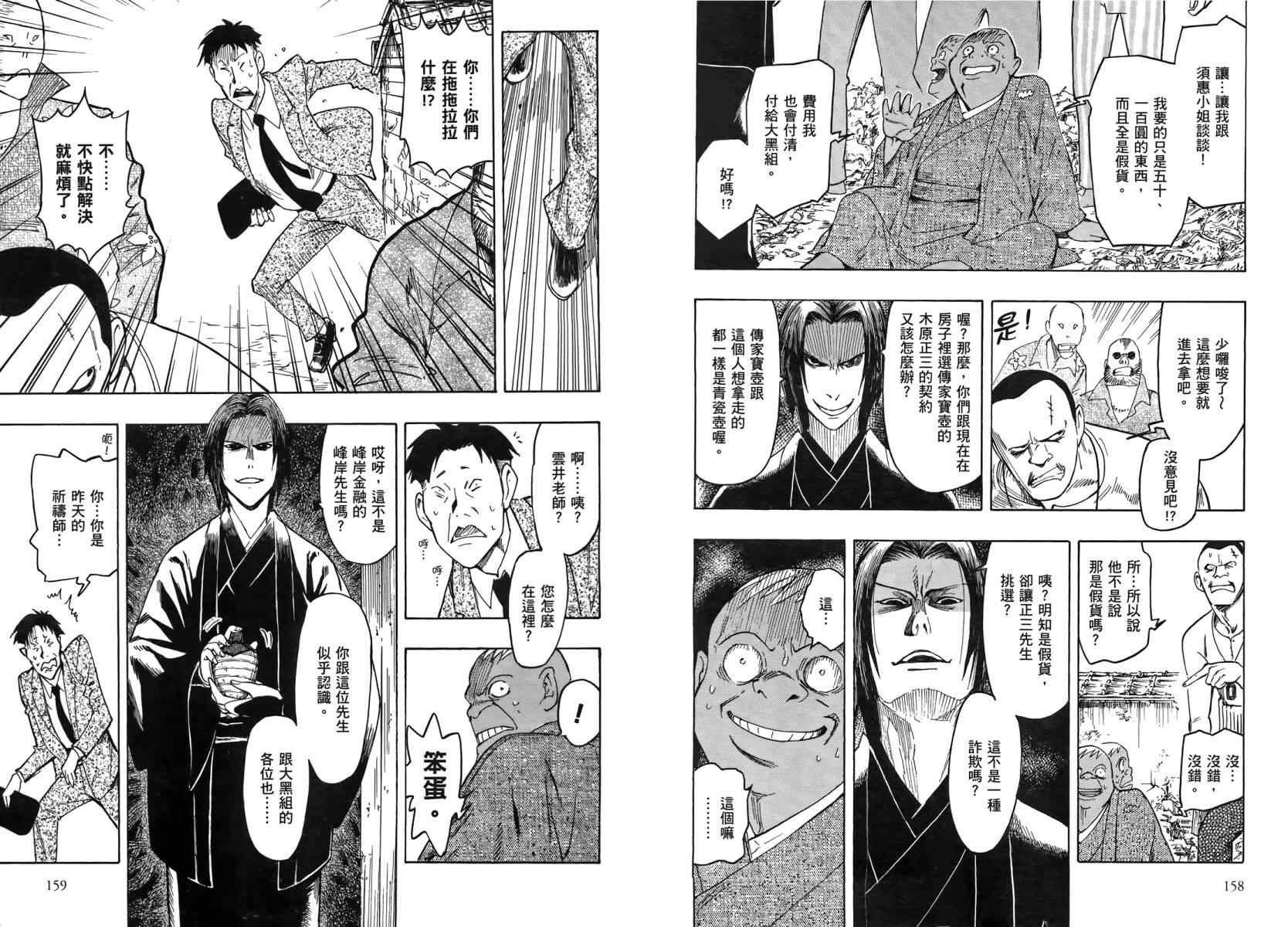 《百器徒然袋瓶长蔷薇十字侦探的郁愤》漫画 全1卷