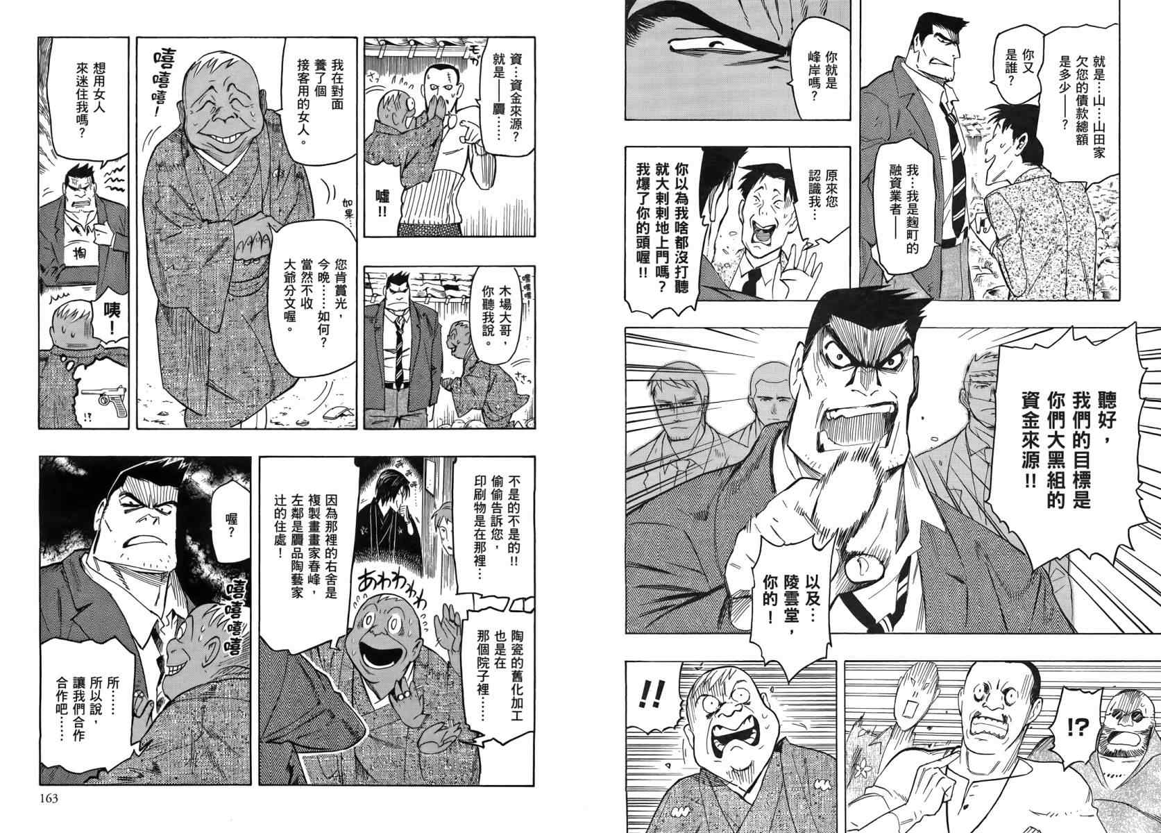 《百器徒然袋瓶长蔷薇十字侦探的郁愤》漫画 全1卷