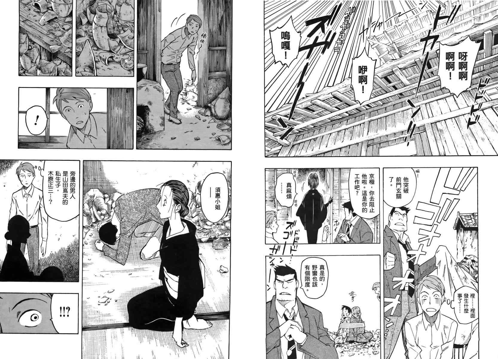 《百器徒然袋瓶长蔷薇十字侦探的郁愤》漫画 全1卷