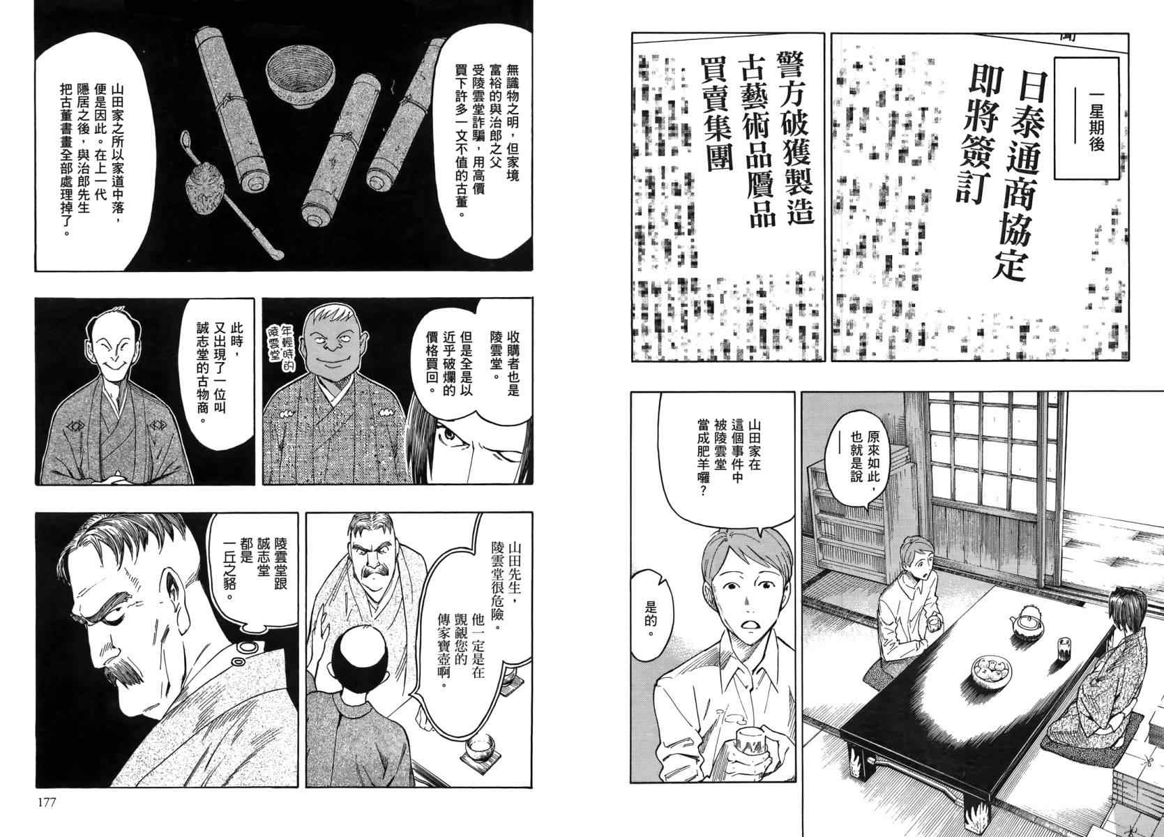 《百器徒然袋瓶长蔷薇十字侦探的郁愤》漫画 全1卷