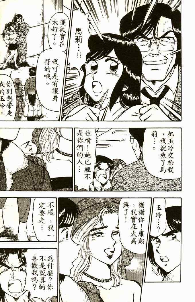 《青春派对》漫画 006卷