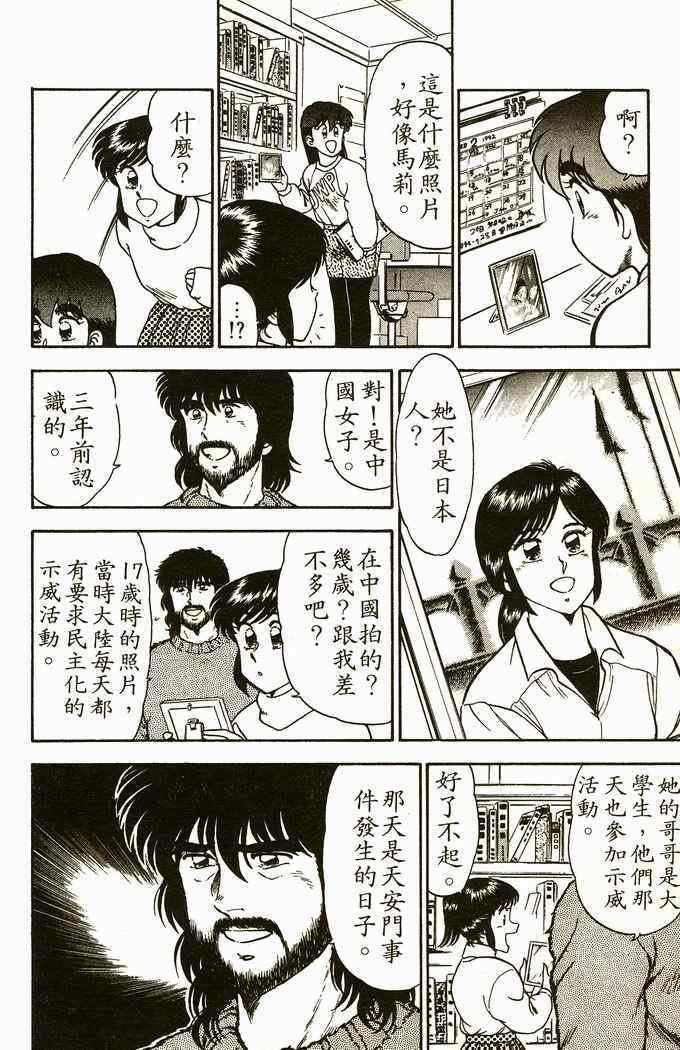 《青春派对》漫画 006卷