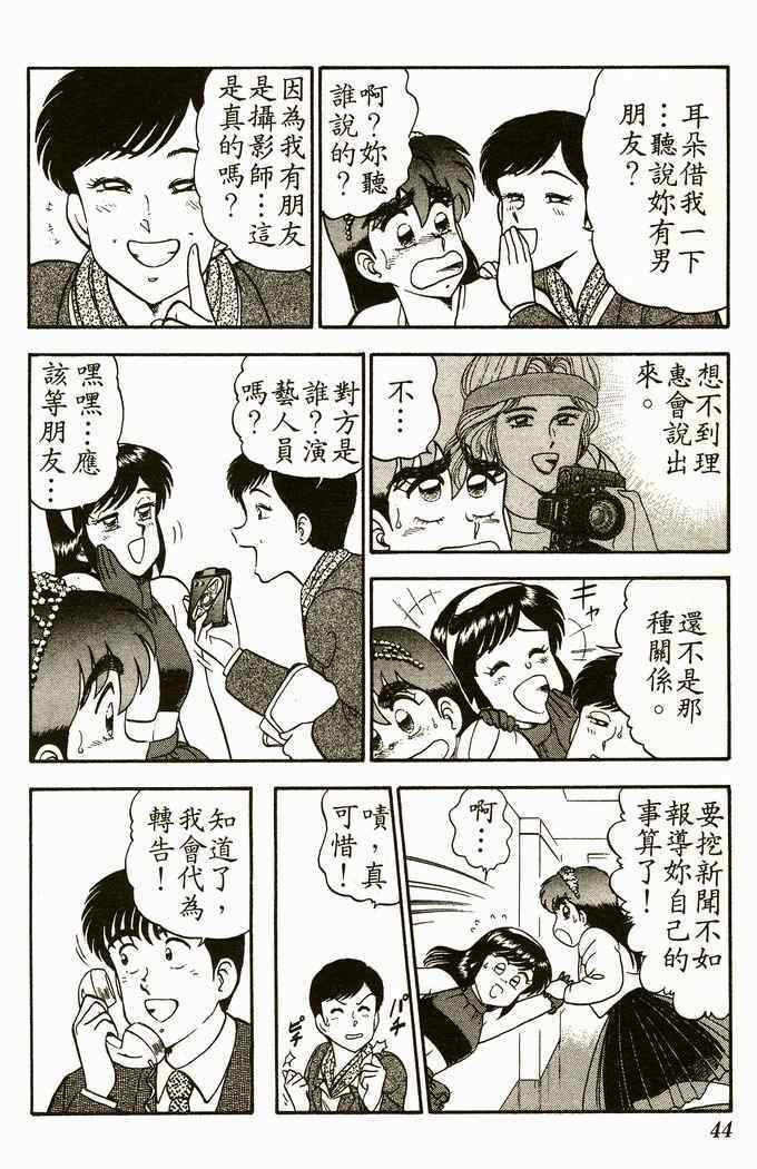 《青春派对》漫画 006卷