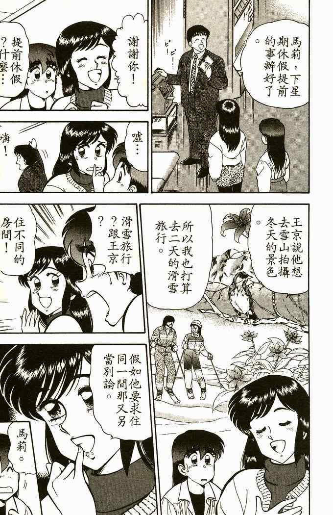 《青春派对》漫画 006卷