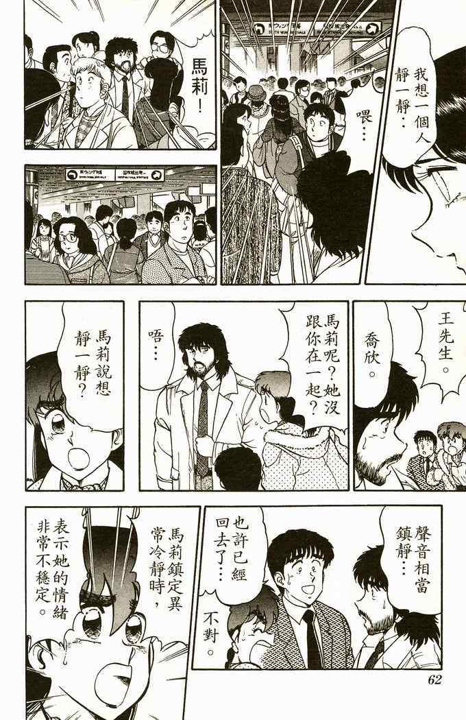 《青春派对》漫画 006卷