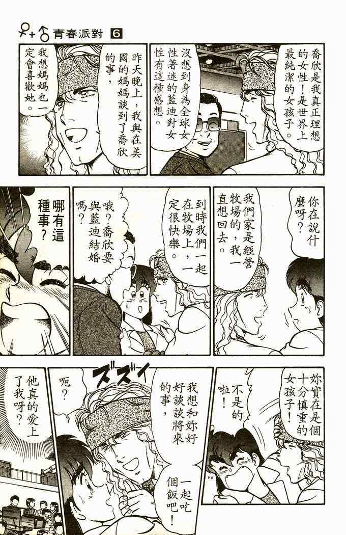 《青春派对》漫画 006卷