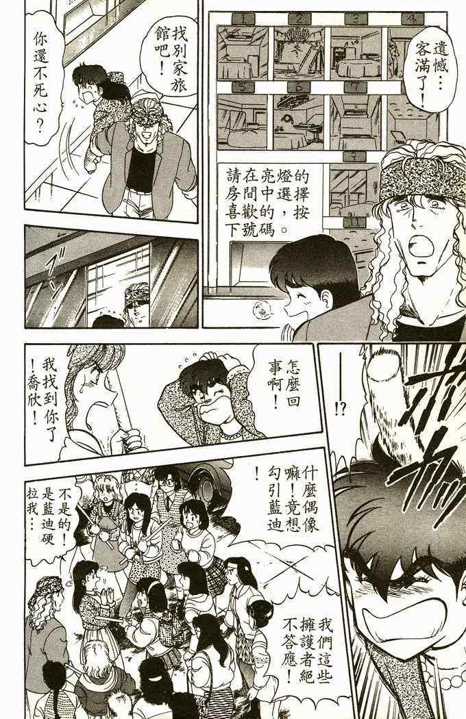 《青春派对》漫画 006卷