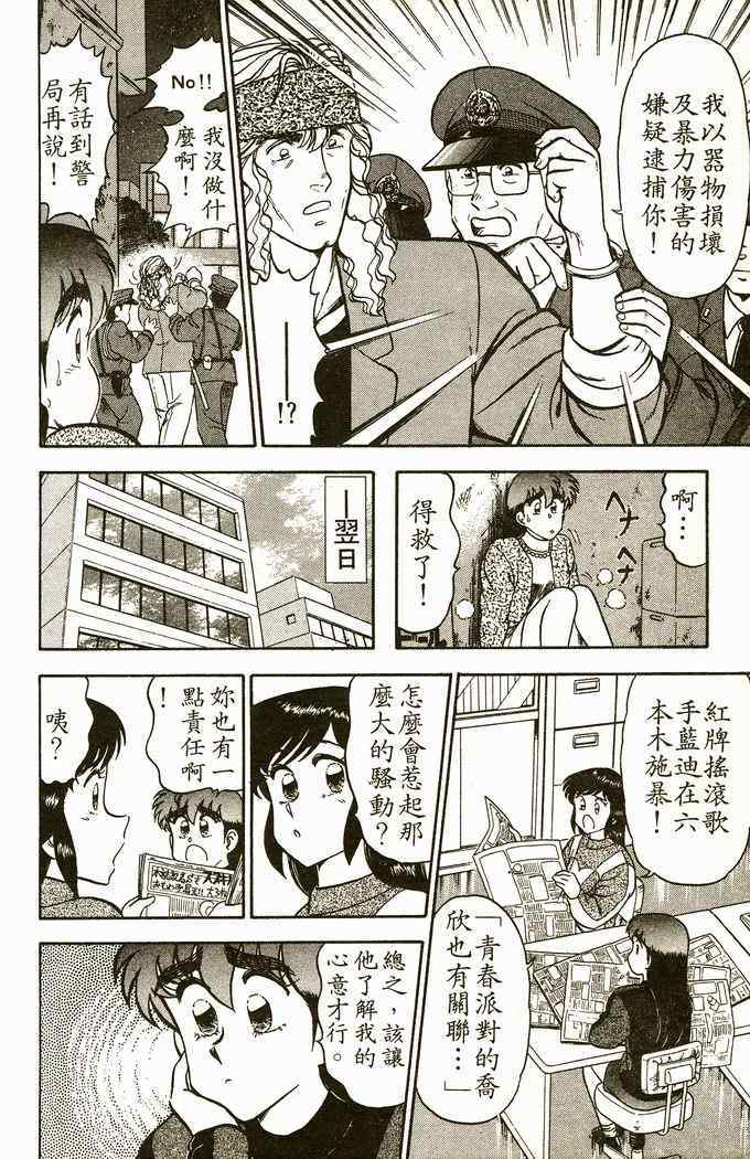 《青春派对》漫画 006卷