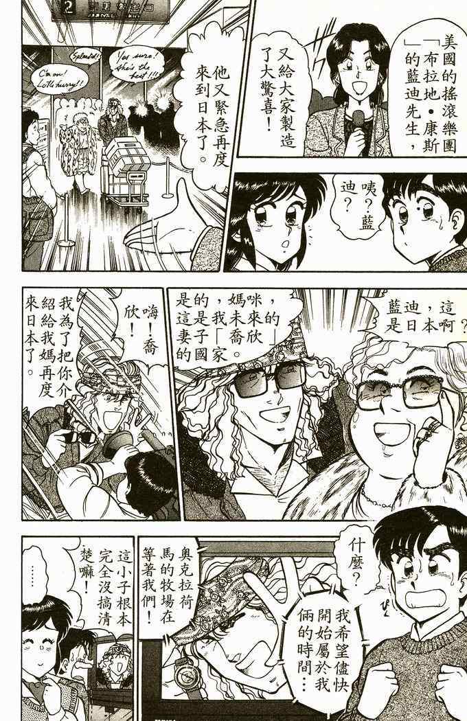 《青春派对》漫画 006卷