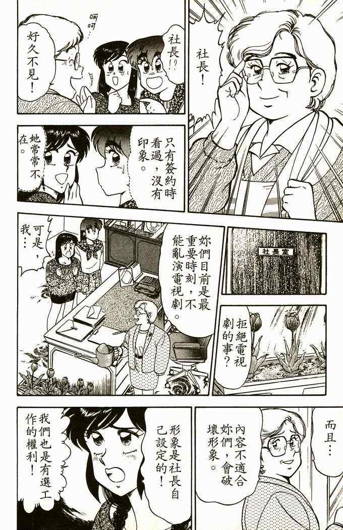 《青春派对》漫画 006卷