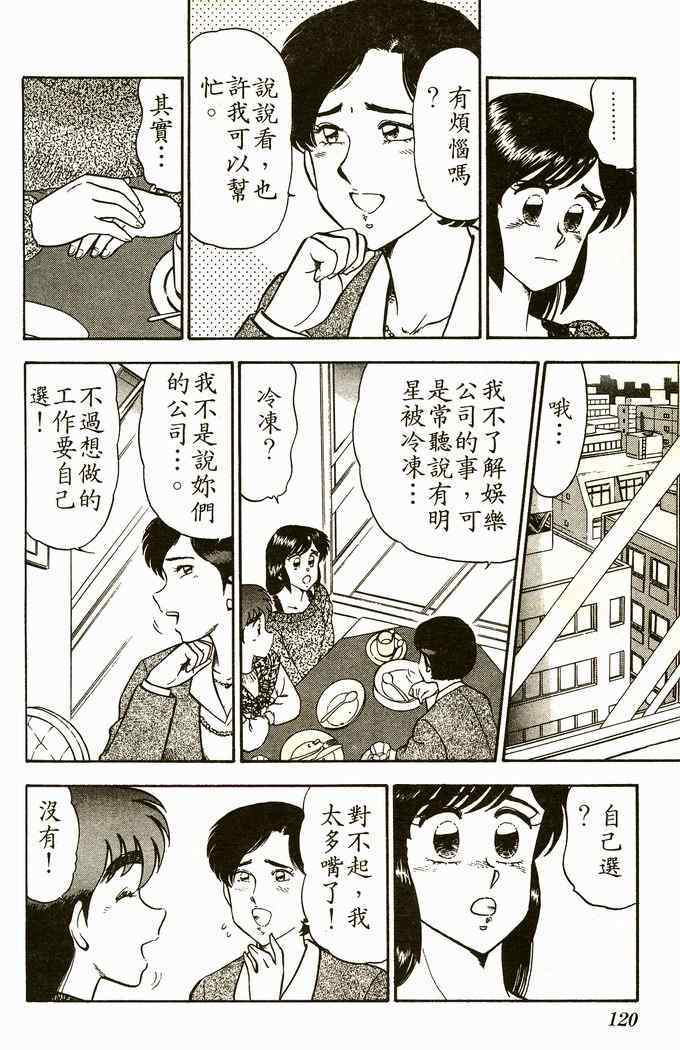 《青春派对》漫画 006卷