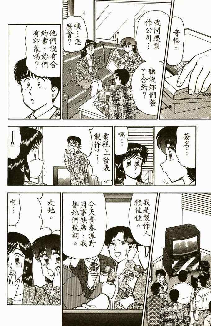 《青春派对》漫画 006卷