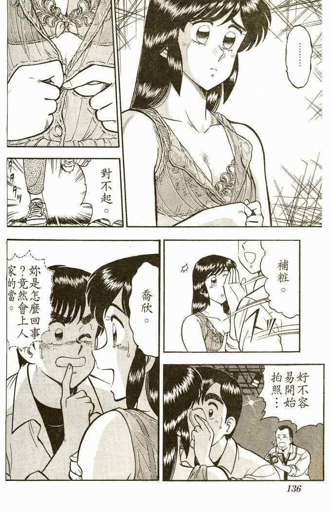 《青春派对》漫画 006卷