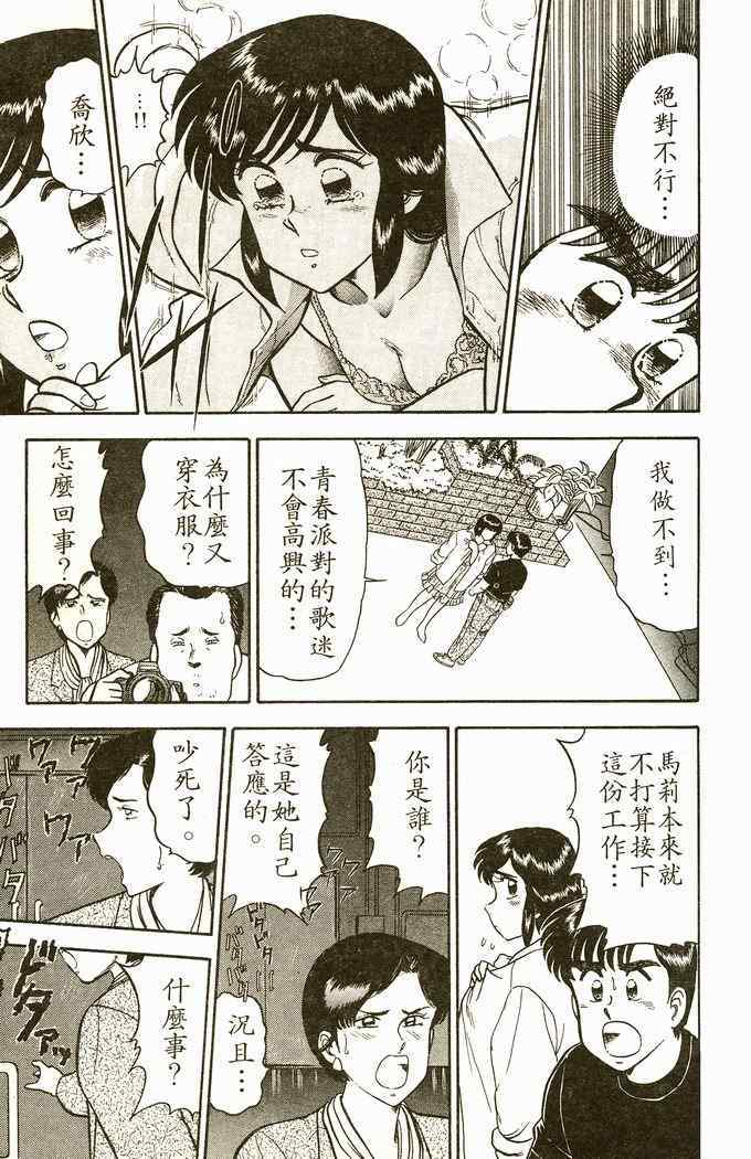 《青春派对》漫画 006卷