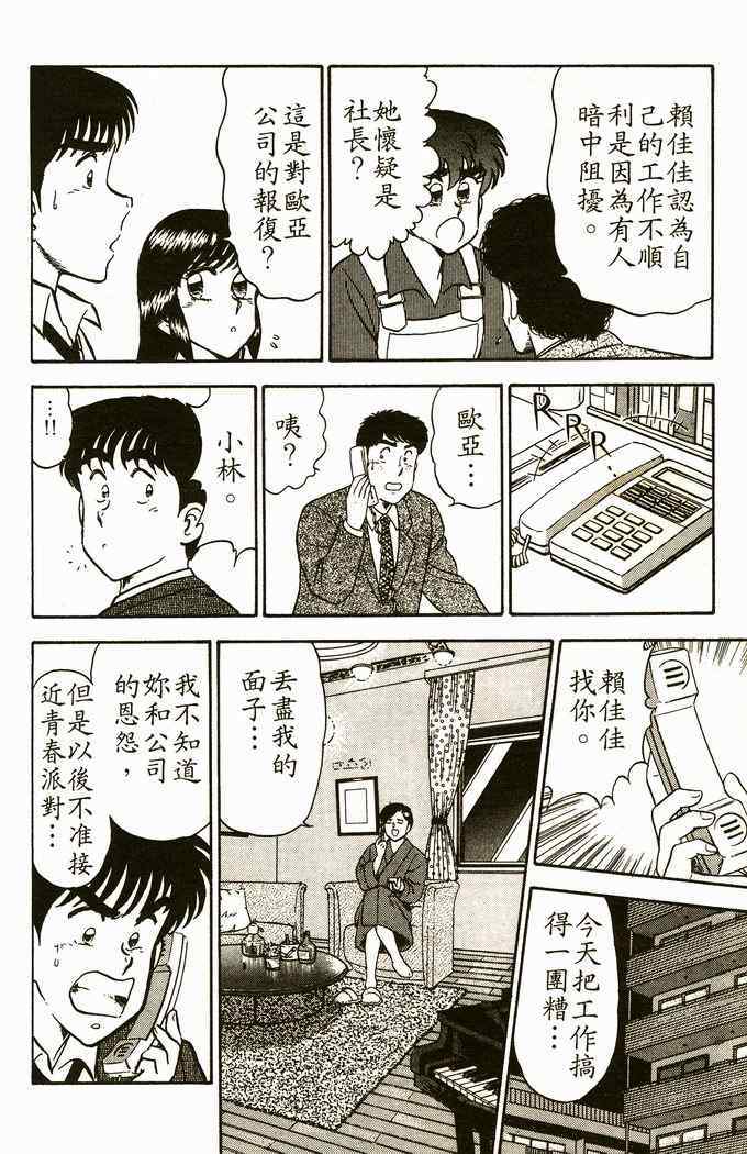 《青春派对》漫画 006卷