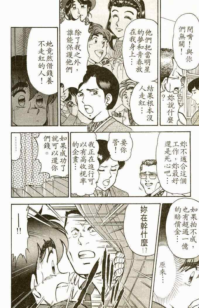 《青春派对》漫画 006卷