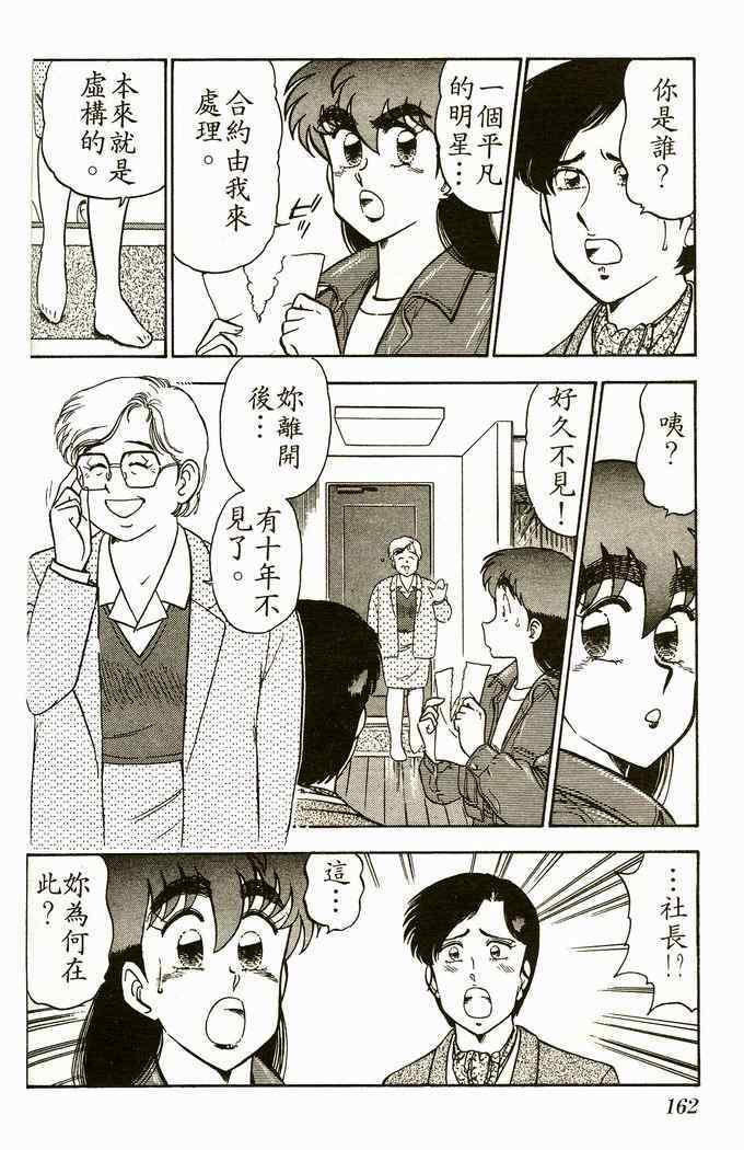 《青春派对》漫画 006卷