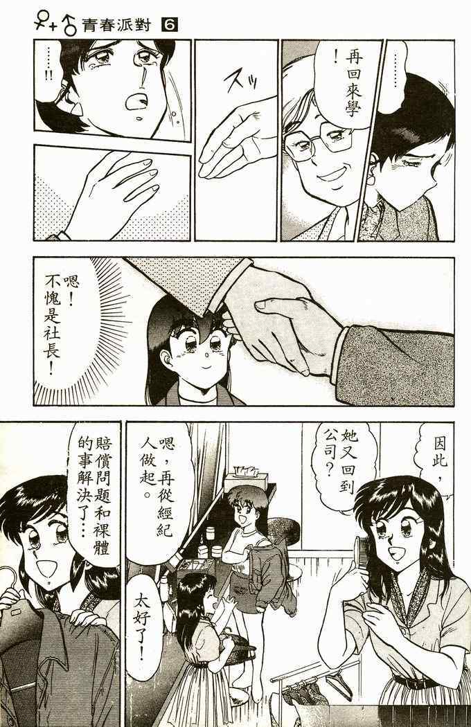 《青春派对》漫画 006卷